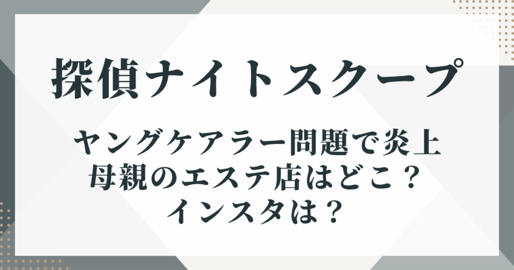 ナイトスクープ タイトル